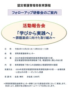 認定看護管理者フォローアップ研修会のサムネイル