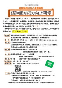 病院勤務以外の看護職等認知症対応力向上研修のサムネイル